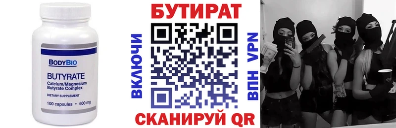 БУТИРАТ 99%  что такое   Барабинск 