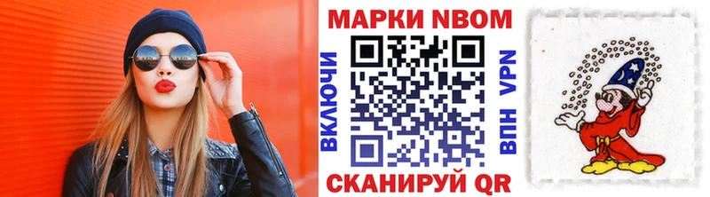 Марки N-bome 1,8мг  как найти наркотики  Барабинск 